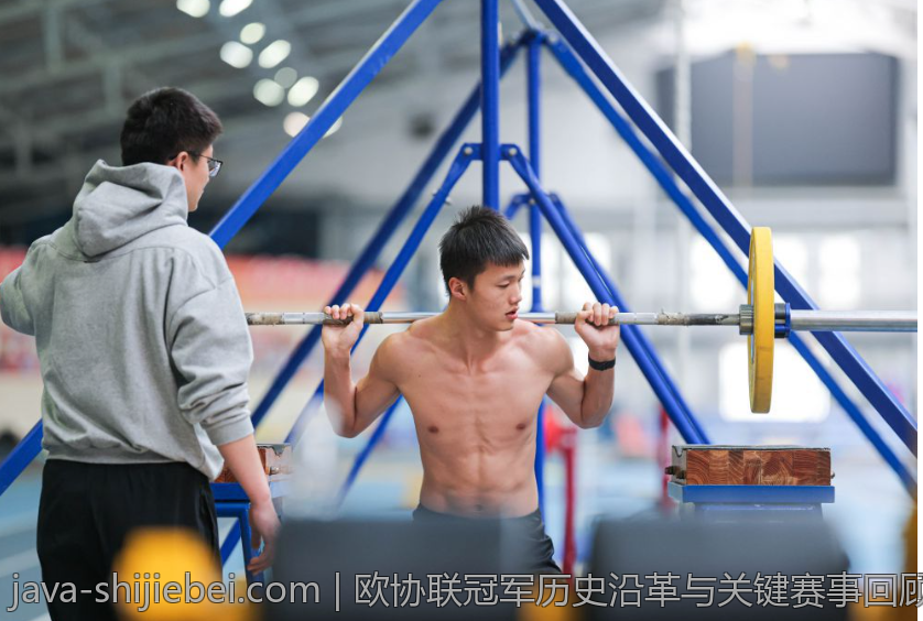 欧协联冠军历史沿革与关键赛事回顾
