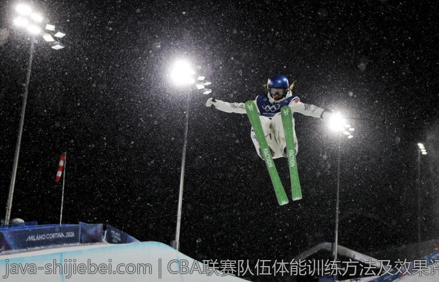 CBA联赛队伍体能训练方法及效果评估