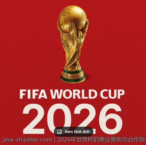 2026年世界杯的商业赞助与合作伙伴布局