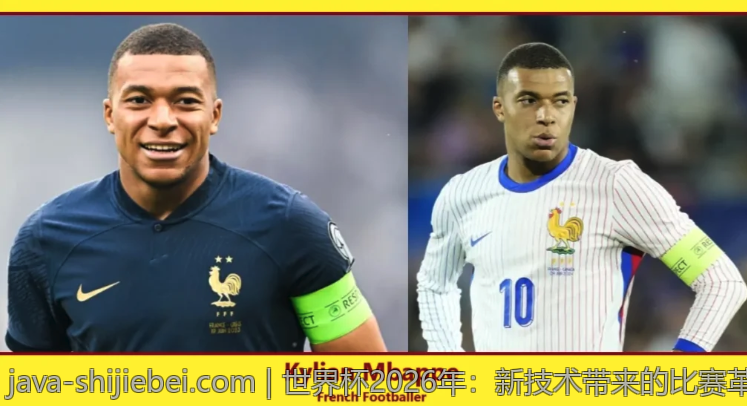 世界杯2026年：新技术带来的比赛革新